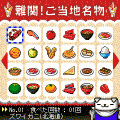 日本一周雑学の旅の当時のゲーム画面
