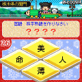 日本一周雑学の旅の当時のゲーム画面4