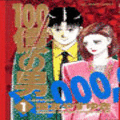 100億の男の当時のゲーム画面