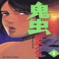 鬼虫の当時のゲーム画面