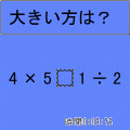どっちの数字でSHOW!!の当時のゲーム画面