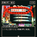歌舞伎町麻雀プラウズの当時のゲーム画面