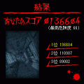 心霊女学園の当時のゲーム画面4