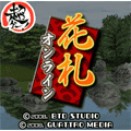 花札オンラインの当時のゲーム画面