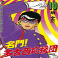 名門！多古西応援団の当時のゲーム画面