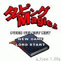 タイピングMagicの当時のゲーム画面3