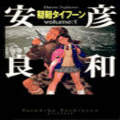 韃靼タイフーンの当時のゲーム画面