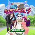 爽壊☆むちゃゴルフの当時のゲーム画面