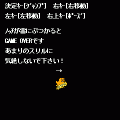 天上天下の当時のゲーム画面3
