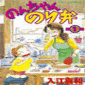 のんちゃんのり弁の当時のゲーム画面