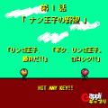 林檎たちの戦いの当時のゲーム画面3