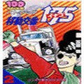 移動交番175の当時のゲーム画面