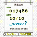 超視力検査の当時のゲーム画面4