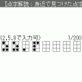 点字の当時のゲーム画面3