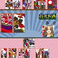 花札の神様 -体験版-の当時のゲーム画面2