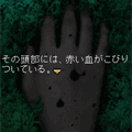 死を映す悪魔~後編の当時のゲーム画面4