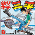 釣りキチ三平の当時のゲーム画面