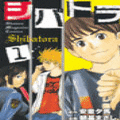 シバトラの当時のゲーム画面