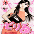 どりるの当時のゲーム画面