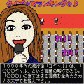 クイズゥでランキングゥ♪1の当時のゲーム画面