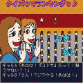 クイズゥでランキングゥ♪1の当時のゲーム画面2