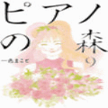 ピアノの森の当時のゲーム画面