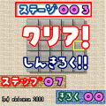ささLightsOutC3の当時のゲーム画面3