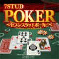 ７スタッドポーカーの当時のゲーム画面
