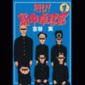 行け！稲中卓球部の当時のゲーム画面