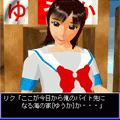 ゆうかとリクの夏休みRe:(体験版)の当時のゲーム画面2