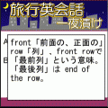 一夜漬け★旅行英会話の当時のゲーム画面3
