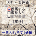 達人からのメッセージの当時のゲーム画面3