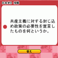 日本史Bまる覚え~近代・現代~の当時のゲーム画面2