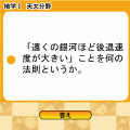 地学Ⅰまる覚えの当時のゲーム画面2