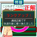 クイズの旅　携帯純情編の当時のゲーム画面3