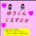 ゆうくんくえすとぉの当時のゲーム画面