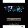 十字軍エレメンタル戦記の当時のゲーム画面