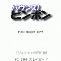 バウンス!ピンポンの当時のゲーム画面2