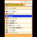 わくわくわく.jp モバイルの当時のゲーム画面