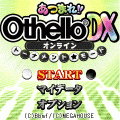 あつまれ!!オセロDXの当時のゲーム画面