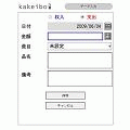 kakeiboの当時のゲーム画面2