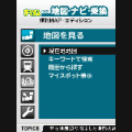 地図ナビ乗換アプリの当時のゲーム画面