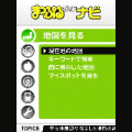 まっぷるガイドナビの当時のゲーム画面