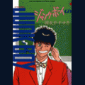 ジャンク・ボーイ２の当時のゲーム画面