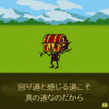 1000マイルズストーリー~完全版の当時のゲーム画面3