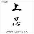 上忍の当時のゲーム画面