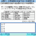 試験力【応用情報技術者21年春午前】iアプリ版の当時のゲーム画面2