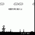 地雷の避け方の当時のゲーム画面3