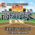 熱闘!高校野球DXの当時のゲーム画面3