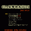 CIA狙撃捜査官DXの当時のゲーム画面4
